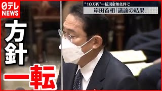 【国会】10万円給付  一括\