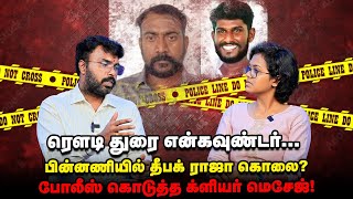 ரௌடி துரை Encounter… களமிறங்கிய டேவிட்சன் டீம்! | Police Encounter | Rowdy durai | Crime Report.