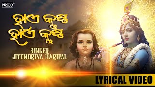 Hai Krishna Hai Krishna | Jitendra Haripal | Odia Devotional | Inreco Odia