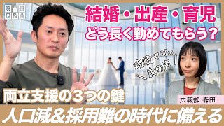 【医療スタッフの子育て両立支援】/ 長期雇用の鍵 / 産休・育休改革 / スタッフの不安解消 / 医療業界におけるワークライフバランス / 経営者のための実践的アドバイス / 働き方改革の先進的提案