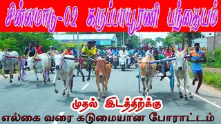 03மதுரை மாவட்டம் கருப்பாயூரணி பந்தயம் 17.09.2023