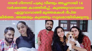 രണ്ടാമതും അച്ഛനായ സന്തോഷം പങ്കുവെച്ച് ഗിന്നസ് പക്രു !!