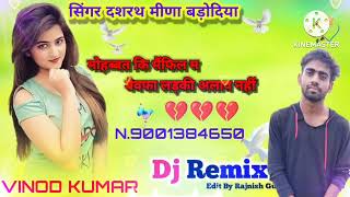 मोहब्बत कि मैंफिल म बैवफा लड़की अलाव नहीं//New Song 2023//#Singer Dashrath Meena Badodiya....