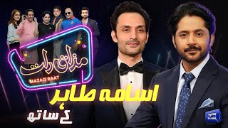 Osama Tahir | Imran Ashraf | Mazaq Raat Season 2 | Ep 122 | Honey Albela | Sakhawat Naz