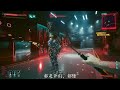 『赛博朋克2077』以我残躯化烈火 刀剑流 最高难度