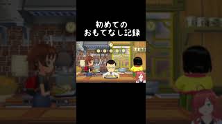 【牧場物語】これは多いのか？多くないのか？【Welcomeワンダフルライフ】#shorts