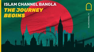 ISLAM CHANNEL BANGLA: THE JOURNEY BEGINS