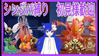 【ポケモンBDSP】シンジパ縛り　雑談　ストーリー攻略　初見さん歓迎