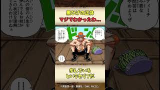 【衝撃】黒ひげの正体がついに判明 #shorts #ワンピース #onepiece