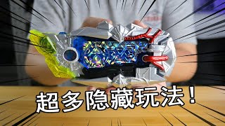 【零度模玩】剧中未登场最强怪人形态？假面骑士01绝灭升华器评测！【Zerolaob】