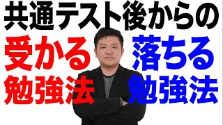 共通テスト終わった君へ！第一志望に受かるための勉強法【布施川天馬】【スマホ学園】