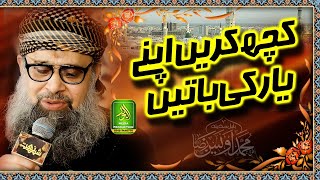 Kuch Karain Yar Ki Baten Kuch kary Dil Daghdar ki abaten - Owais Raza Qadri- shab naat alnoor media