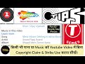 How To Take License Of Any Song For Youtube Videos In India