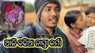 ଆଜି ବଢିଆ ନାସ୍ତା କର୍ମା | YouTube Video | Odiasambalpuriblog @BINDASPINKU7077