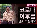 (공지) 티비 조슈아 TB Joshua l 이후의 삶을 대비하십시오