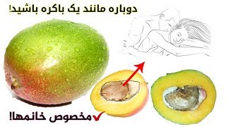 تاثیرات شگفت انگیز استفاده از دانه ی ام بر بدن، بخصوص برای خانم ها!