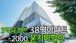 NO.383 브렌드아파트 뺨때리는 구조 3억초반 미친가격20층 149세대 역도보 5분 탁트인 거실전망 완전편한 지하주차 초중고 기반시설 최강 인천신축아파트 1등집