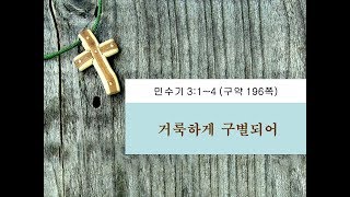 20191124 주일2부예배