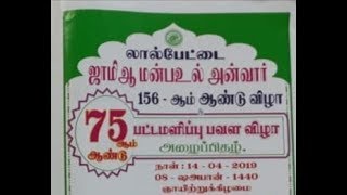 75 ஆம் ஆண்டு பட்டமளிப்பு பவள விழா - பாகம் 8