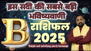 B नाम वालो का राशिफल 2025 | B Rashifal 2025 |  B letter Horoscope 2025