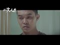 【電影放映會】二次人生 i still remember ｜宣傳片