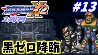 【実況】2周目のロックマンX2でたわむれる Part13