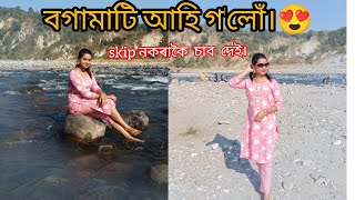 বগামাটি আহি গ'লোঁ‌ দেই।#dance #assamessong #love #funny #song #dimpuboruah