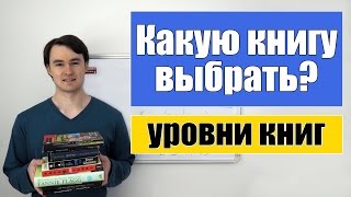 Какую книгу на англ. выбрать для чтения?