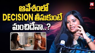 ఆవేశంలో నిర్ణయం తీసుకుంటే మంచిదేనా .? - లావణ్య గుడెల్లి @HITTVOFFICIAL