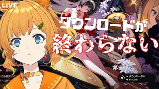 【＃ゼンレスゾーンゼロ】ゼンゼロ始めてみようと思ったがダウンロードが終わらない【＃ゼンゼロ/Vtuber/酒益みいの】