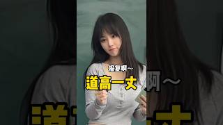 后悔惹了她！！！太过分了！？？ #大学老师 #小趴菜 #shorts