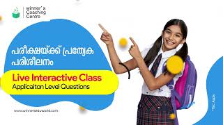 കേരളത്തിലെ ഏറ്റവും മികച്ച ഓൺലൈൻ ട്യൂഷൻ നിങ്ങൾക്കരികിൽ