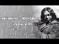 জানি জানি প্রিয় এ জীবনে jani jani priyo e jibone যূথিকা রায় নজরুল সংগীত আদি রেকর্ড ১৯৪১