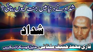 Byan Qari Mohammed Hanif  Multani|| shahdad Na Duniya Mein Jannat Kyon Banai||