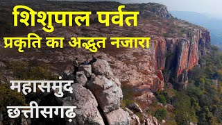 Sishupal Mountain | Trekking | Drone Short | Saraipali Mahasamund Chhattisgarh | Dk808