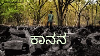 Kaanana | Kannada Short Film