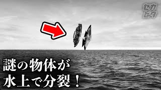 なぜか水上で未確認飛行物体が多数出現！研究者「UFOの基地は水中にある！」