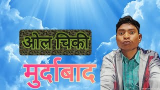 Ol chiki te ol padhaw. Mission Ol Chiki/#new_santali_video | Ol chiki virodhi