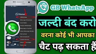 Gb whatsapp hack hua hai kaise pata kare | Gb whatsapp hack hai ya nahi kaise pata kare | Gb Whatsap
