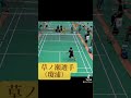 うまいなあ　 男子シングルス決勝　 瓊浦 草ノ瀬