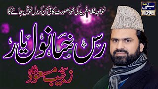 Syed Zabeeb Masood | Best Kalam of | Khawaja Ghulam Fareed 2023 | Rus Na Sanwal Yaar