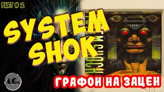 Графоний на зацен. System shock remake на Steam deck. Проверяем разные настройки