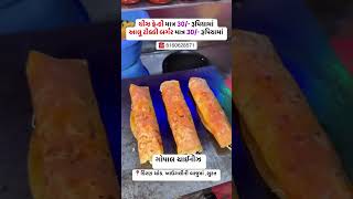 ચીઝ ફ્રેન્કી 30/- અને અલ્લુ ટીકી બર્ગર 30/-