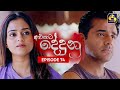 ALUPATA DEDUNU || අළුපාට දේදුනු || Episode 74 || 11th May 2024