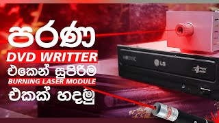 How To Make Burning Laser Using Old DVD Writer_Sinhala/පරණ DVD රයිටර් එක ඇතුලෙ තියන සුපිරි ලේසර් එක