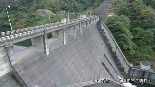 しまねインフラツーリズム空撮動画　in　IWAMI　～御部ダム～