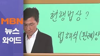 안희정 무죄에 거센 후폭풍...'비동의 간음죄' 도입되나?[뉴스와이드]