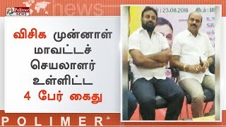 பெரம்பலூரில் காரின் கதவுக்கு இடையே மறைத்து வைத்து 2 கோடி ரூபாய் பணம் கடத்தல் - 4 பேர் கைது | #VCK