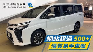 【大昌行易手車】 2019 TOYOTA VOXY WELCAB