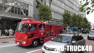【PA連携】渋谷駅前に緊急走行で出動する消防車！